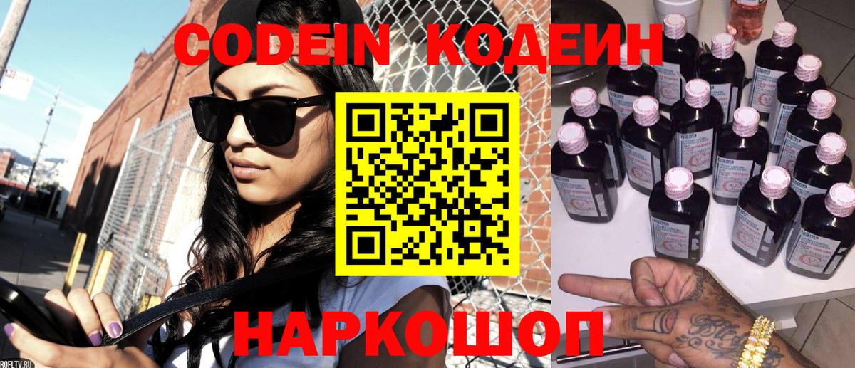 Воркута  Кодеин напиток Lean (лин)  Codein Purple Drank  Вход с VPN 