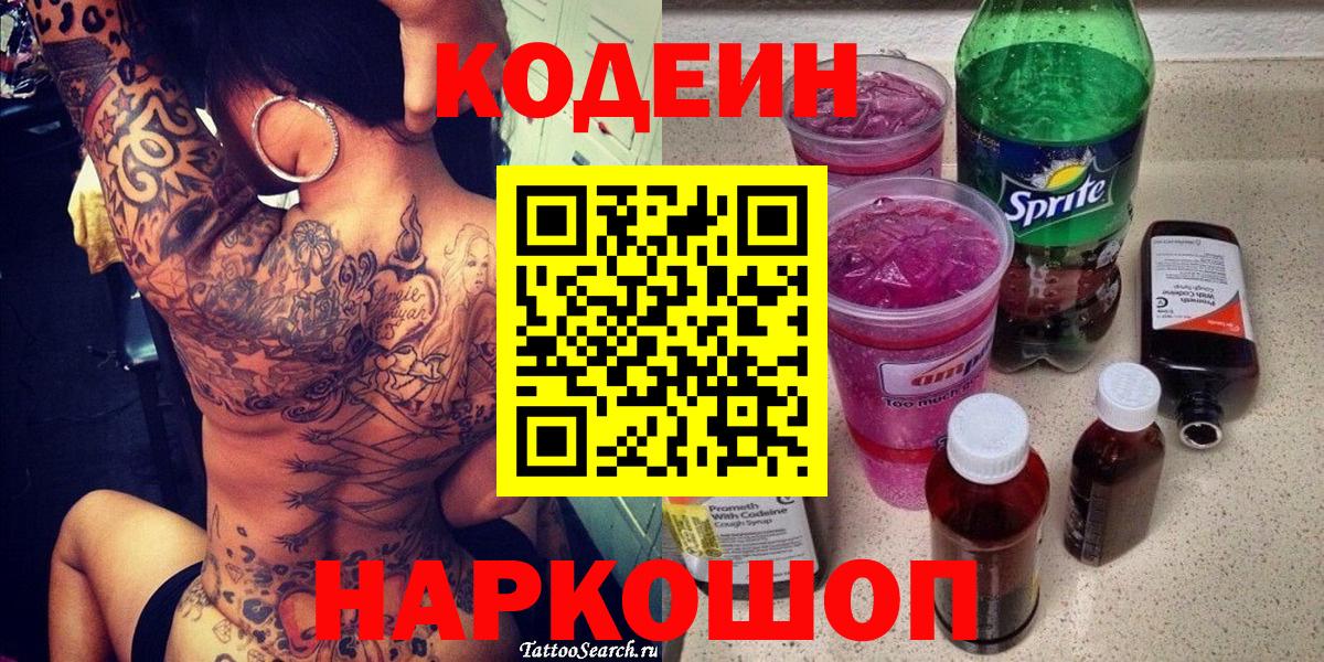 Кодеиновый сироп Lean напиток Lean (лин) Воркута